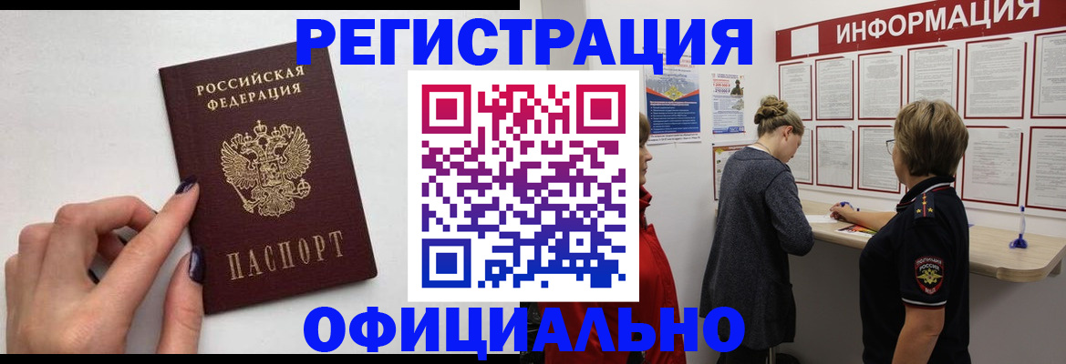 временная регистрация адрес в Чулыме