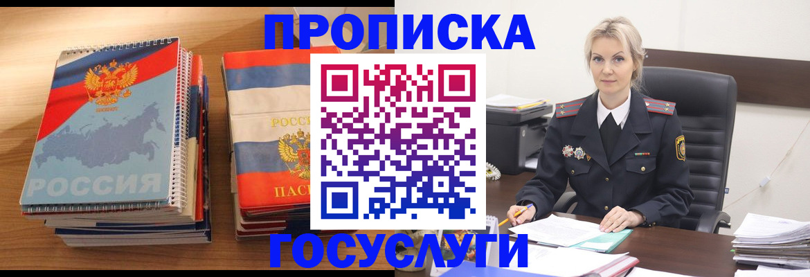 прописка 2025 в Чулыме