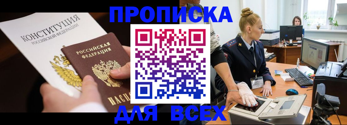 временная прописка в Чулыме